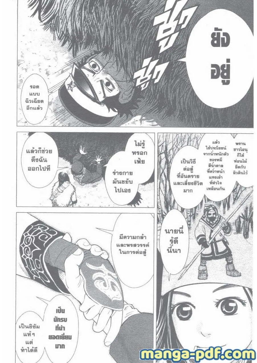 Golden Kamuy สุกิโมโต้ - หน้า 21