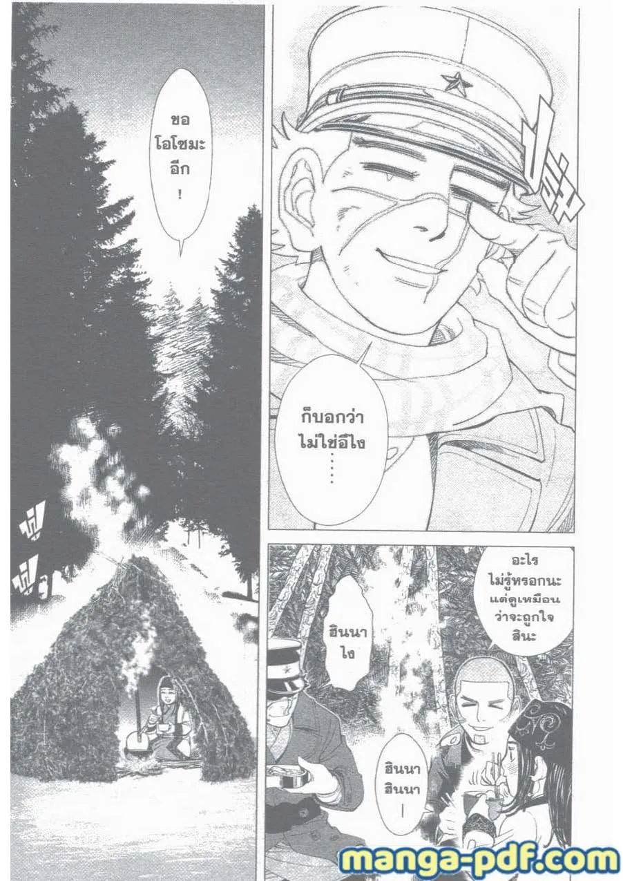 Golden Kamuy สุกิโมโต้ - หน้า 14