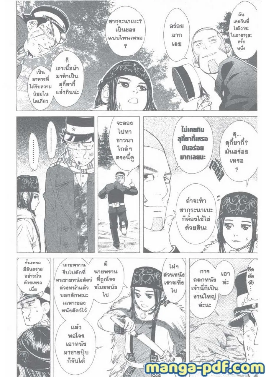 Golden Kamuy สุกิโมโต้ - หน้า 3