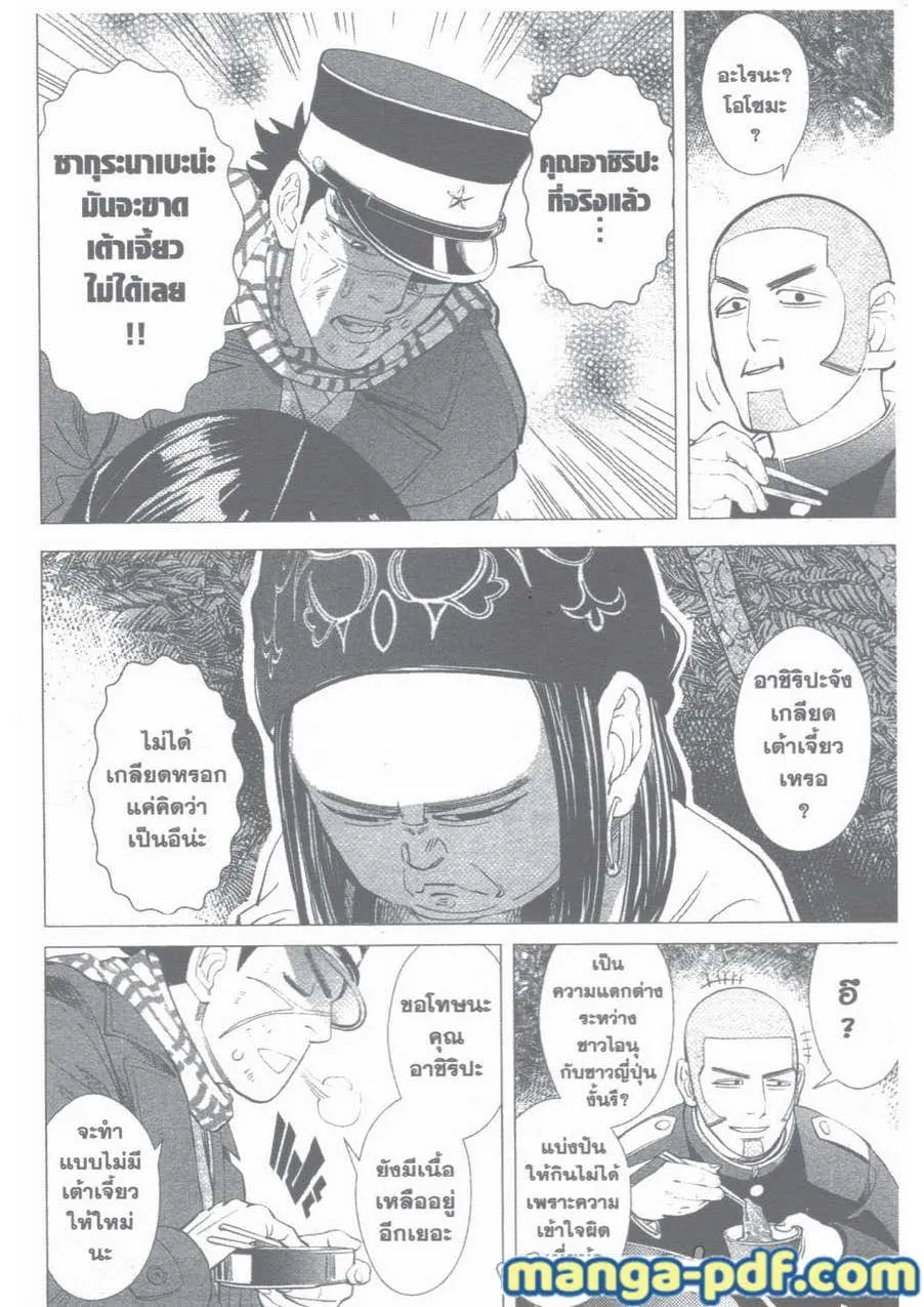 Golden Kamuy สุกิโมโต้ - หน้า 9