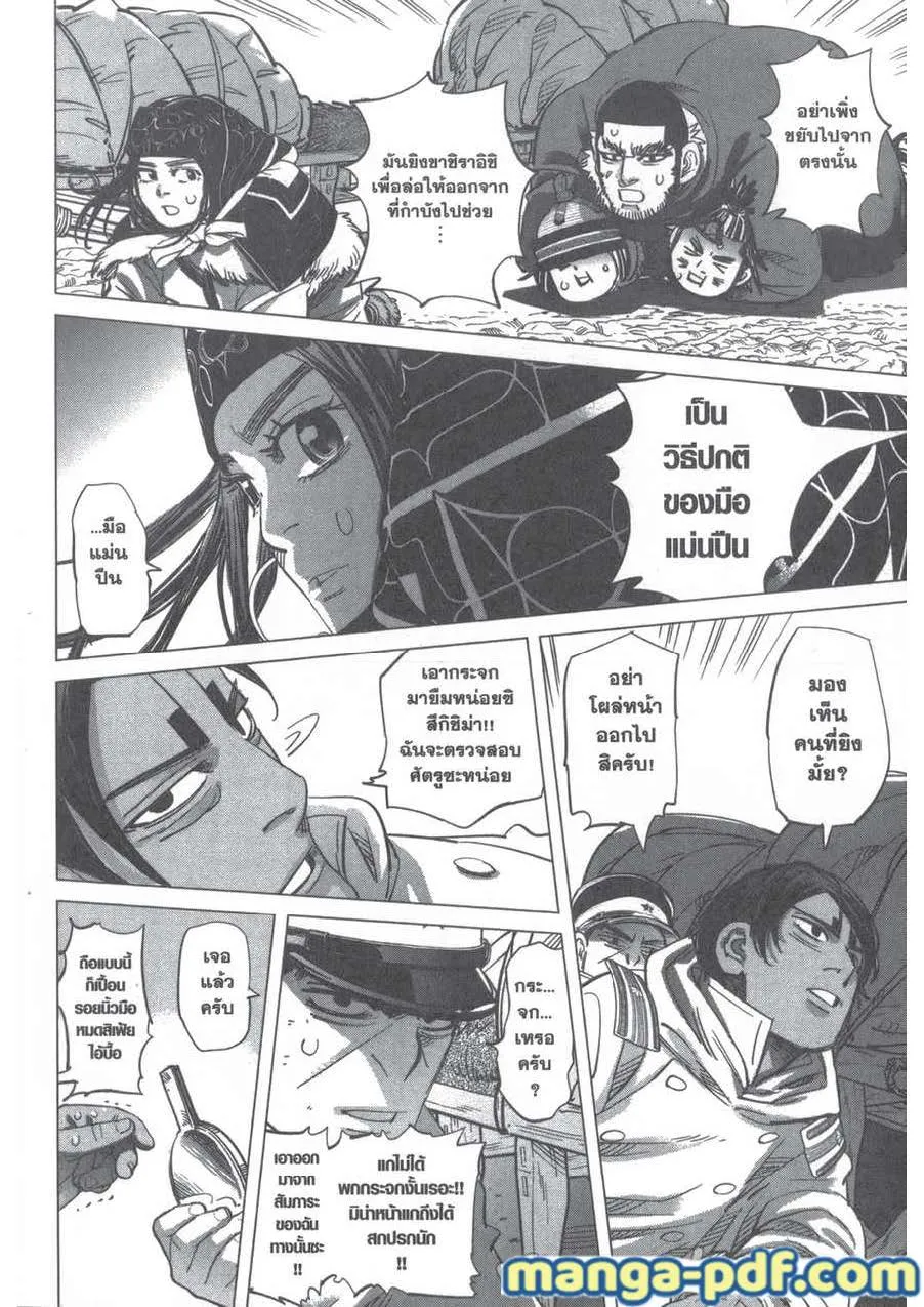 Golden Kamuy สุกิโมโต้ - หน้า 13