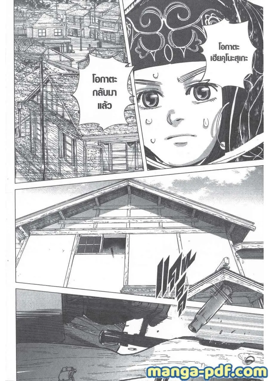 Golden Kamuy สุกิโมโต้ - หน้า 15