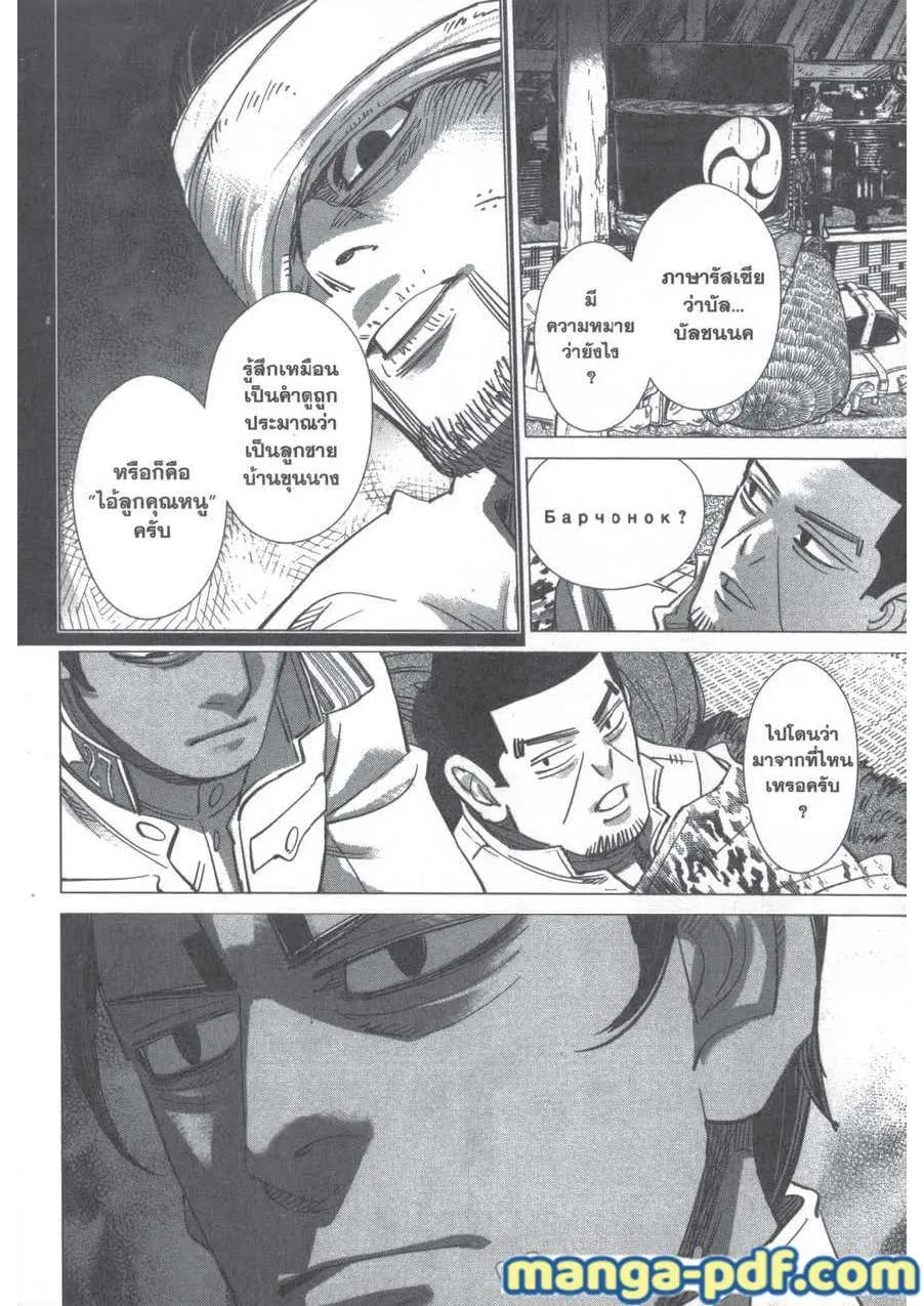 Golden Kamuy สุกิโมโต้ - หน้า 7