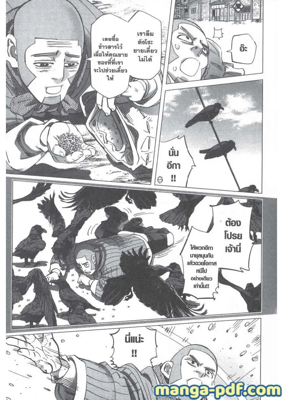 Golden Kamuy สุกิโมโต้ - หน้า 4