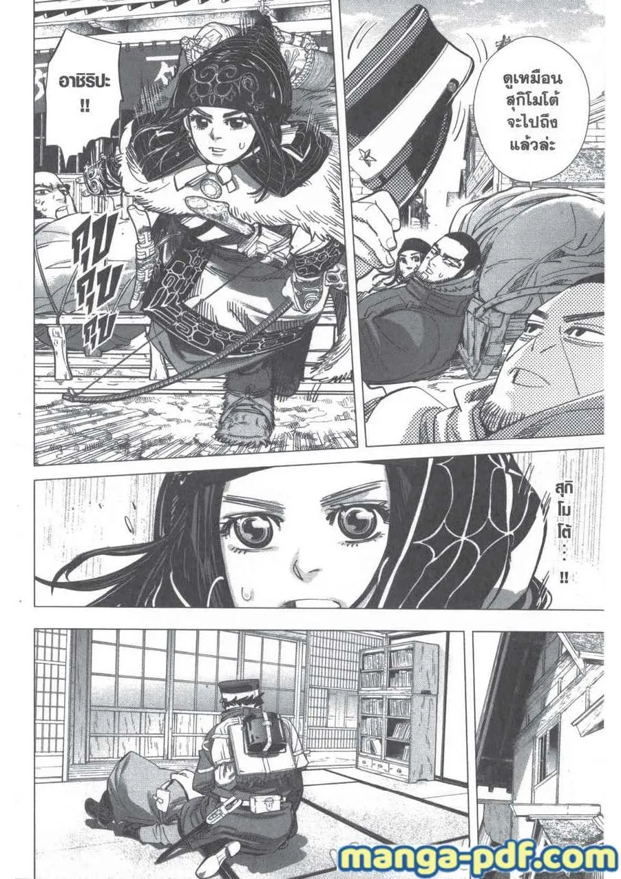 Golden Kamuy สุกิโมโต้ - หน้า 1