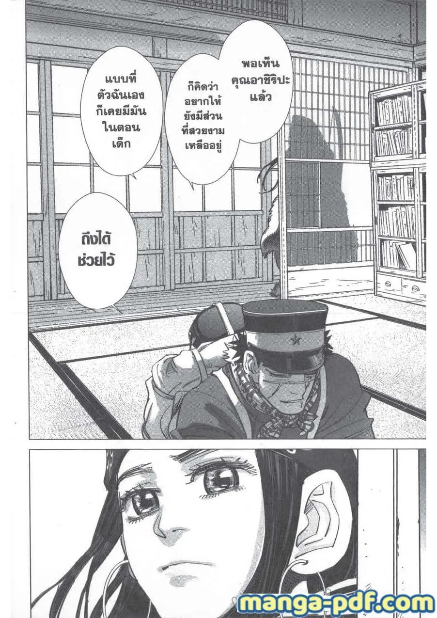 Golden Kamuy สุกิโมโต้ - หน้า 5