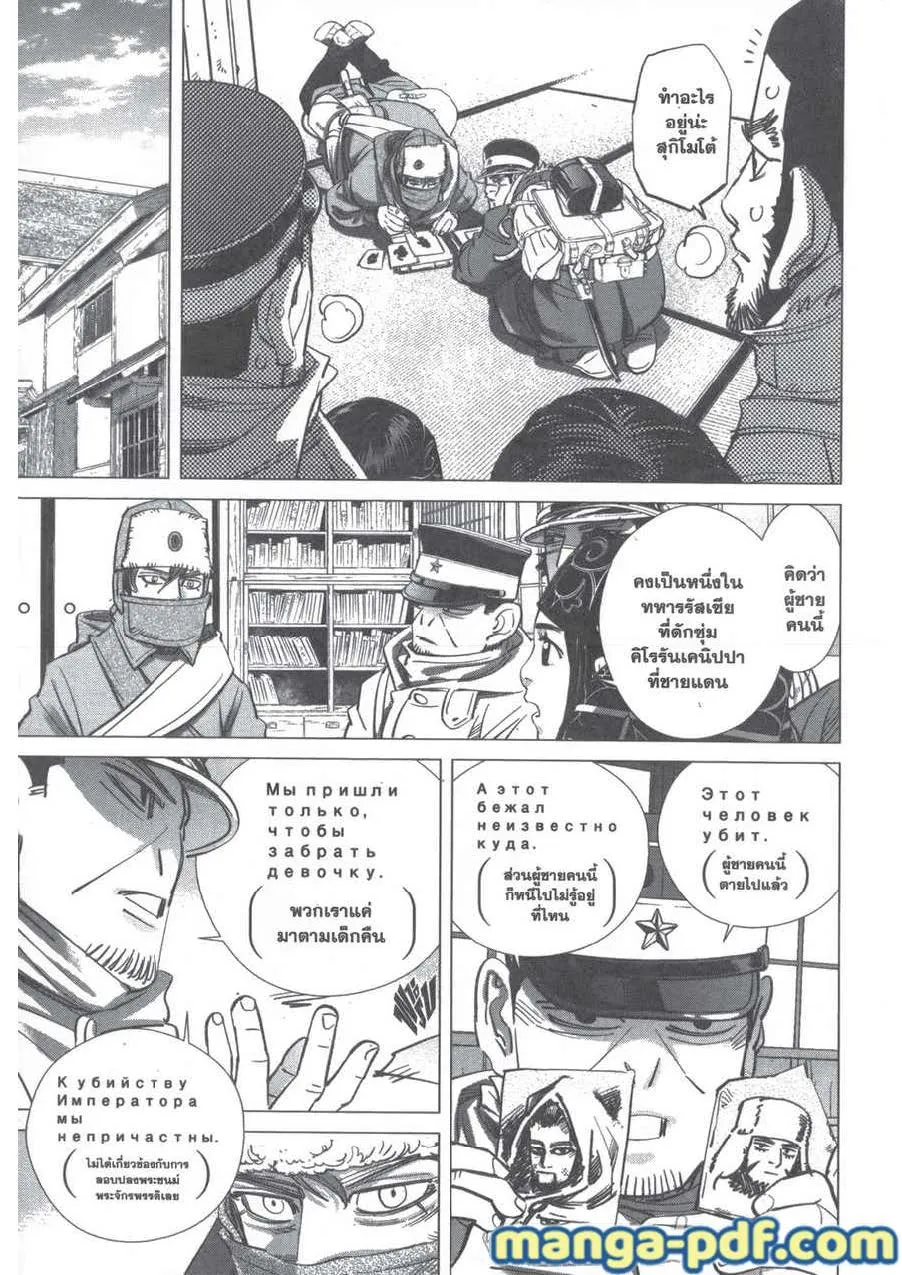 Golden Kamuy สุกิโมโต้ - หน้า 6