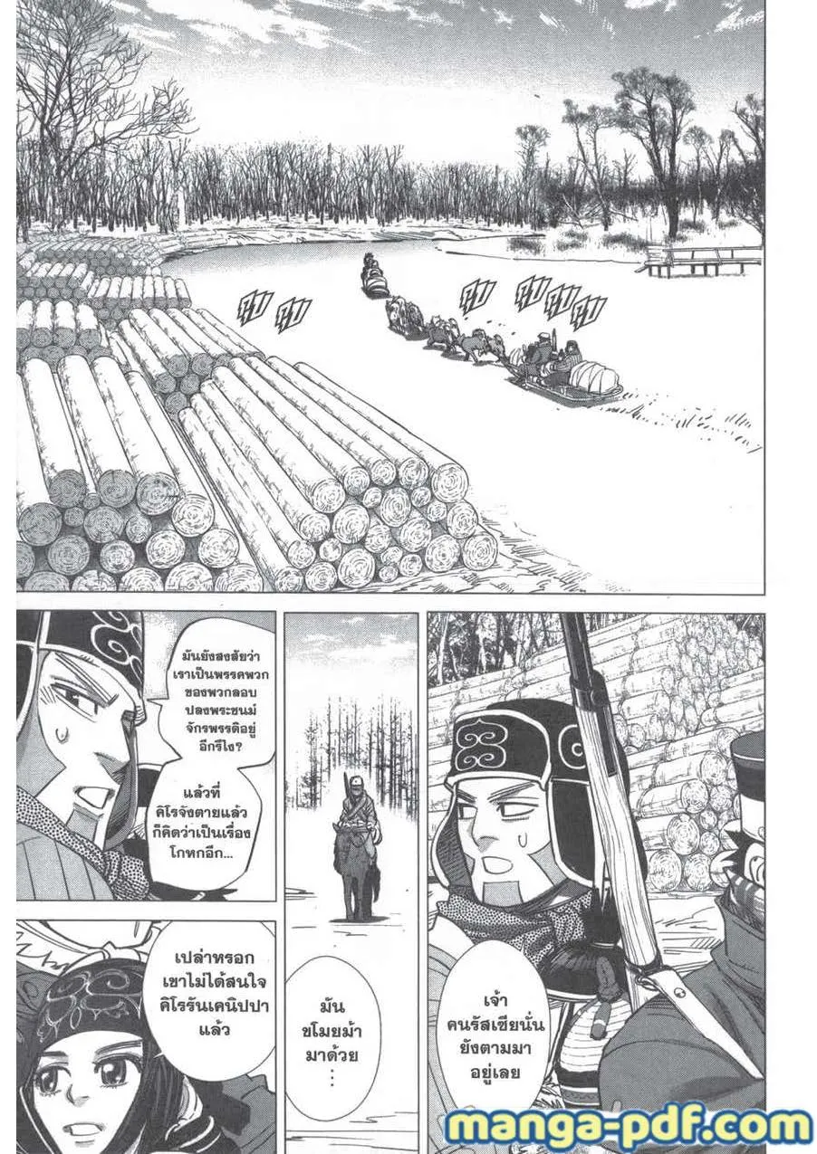 Golden Kamuy สุกิโมโต้ - หน้า 8