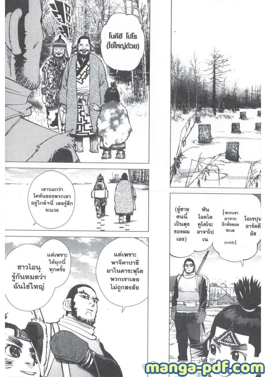 Golden Kamuy สุกิโมโต้ - หน้า 2