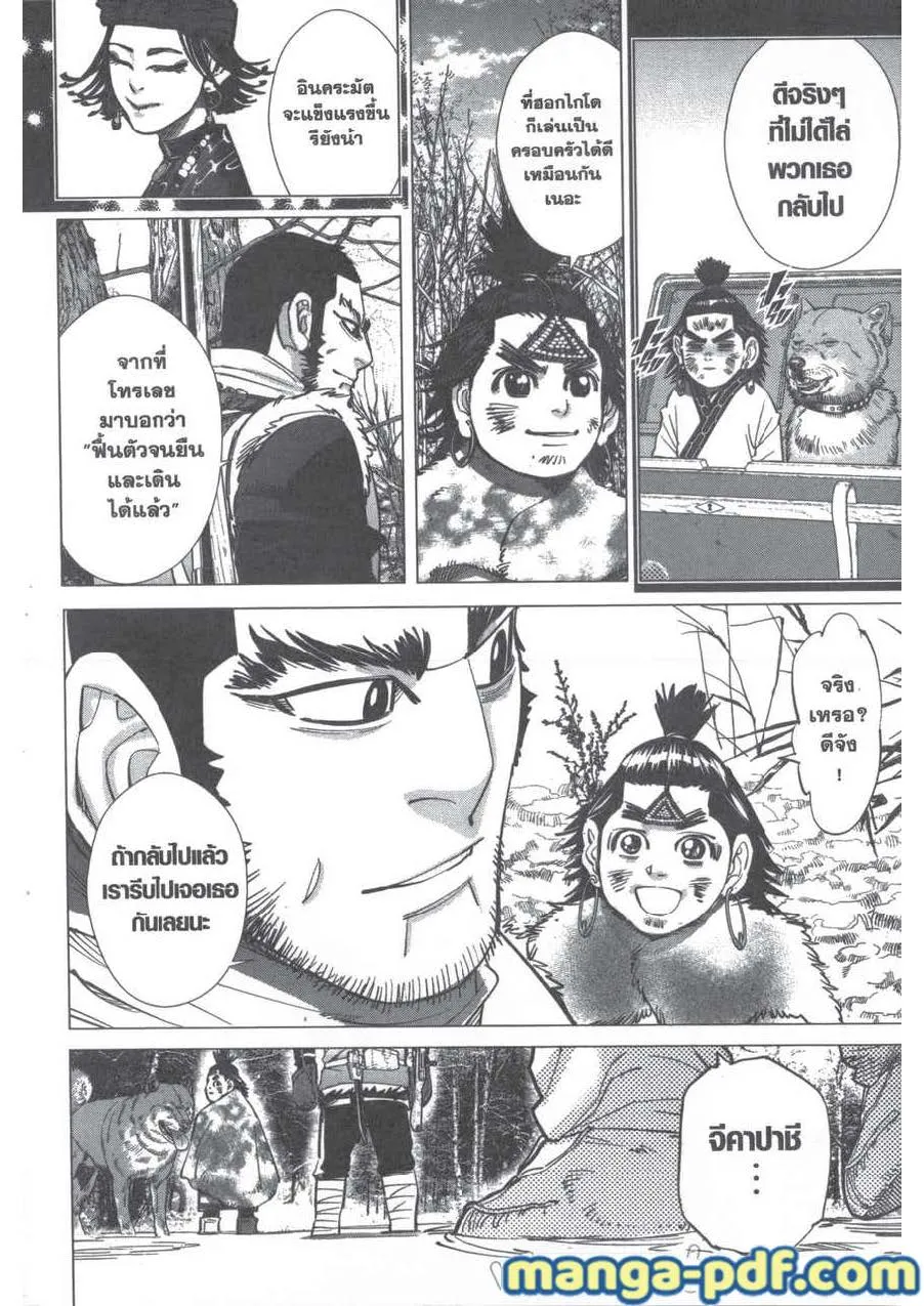 Golden Kamuy สุกิโมโต้ - หน้า 3