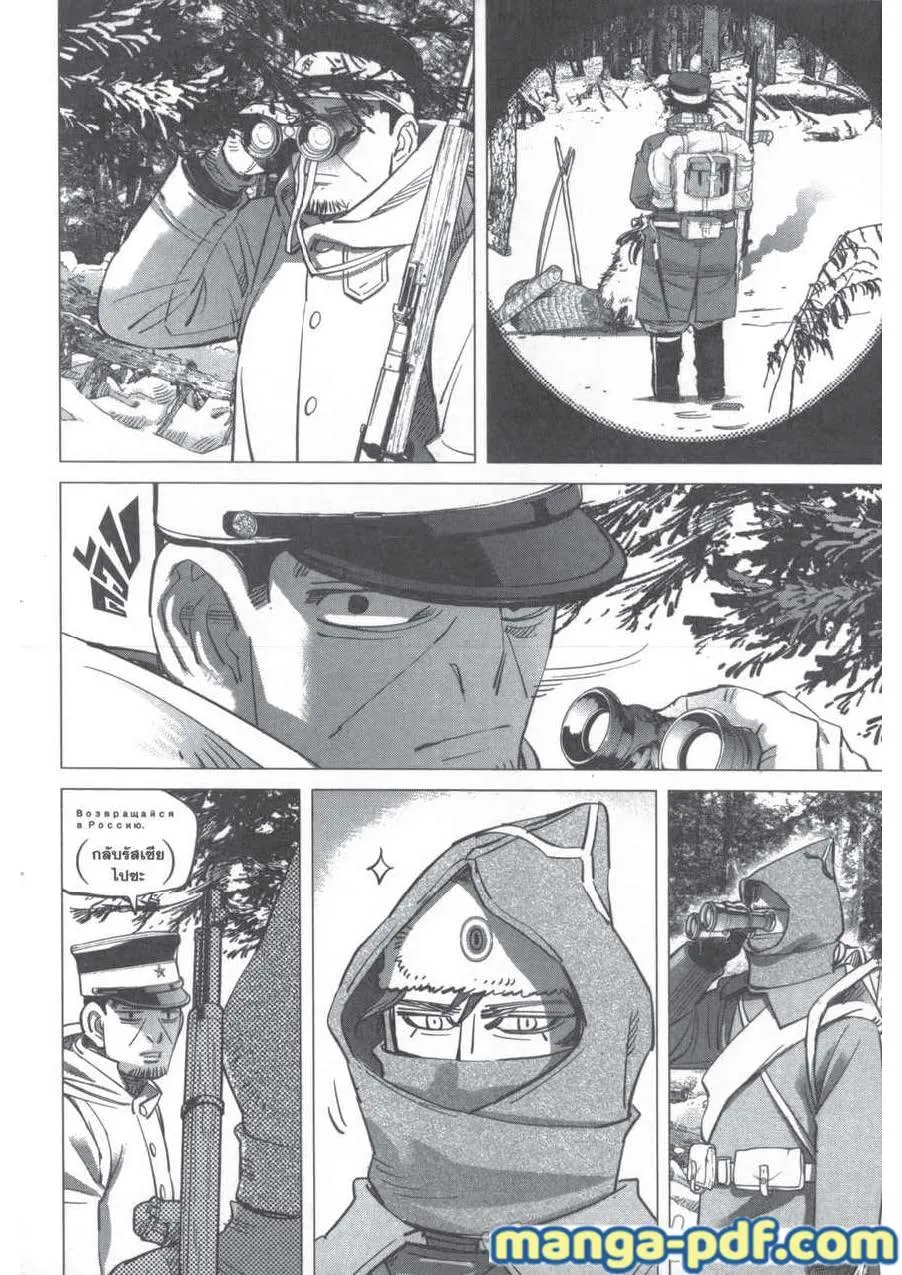 Golden Kamuy สุกิโมโต้ - หน้า 9