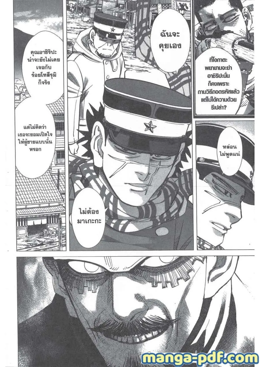 Golden Kamuy สุกิโมโต้ - หน้า 1