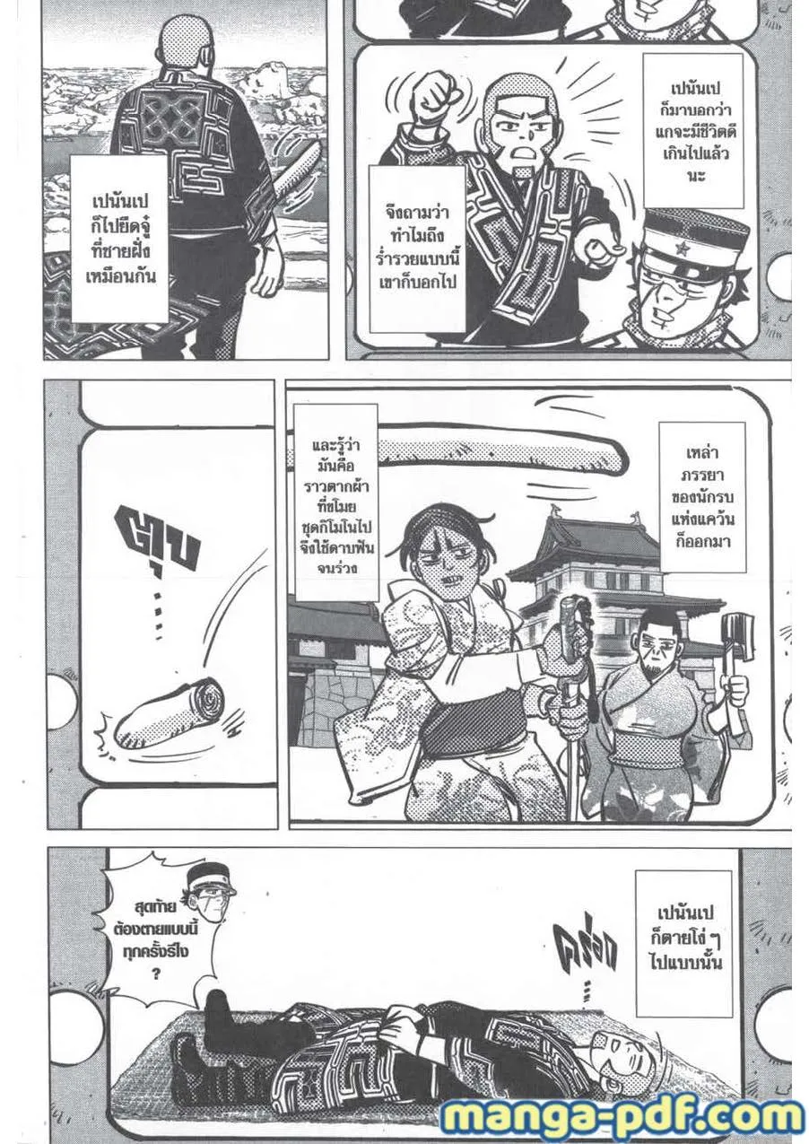 Golden Kamuy สุกิโมโต้ - หน้า 11