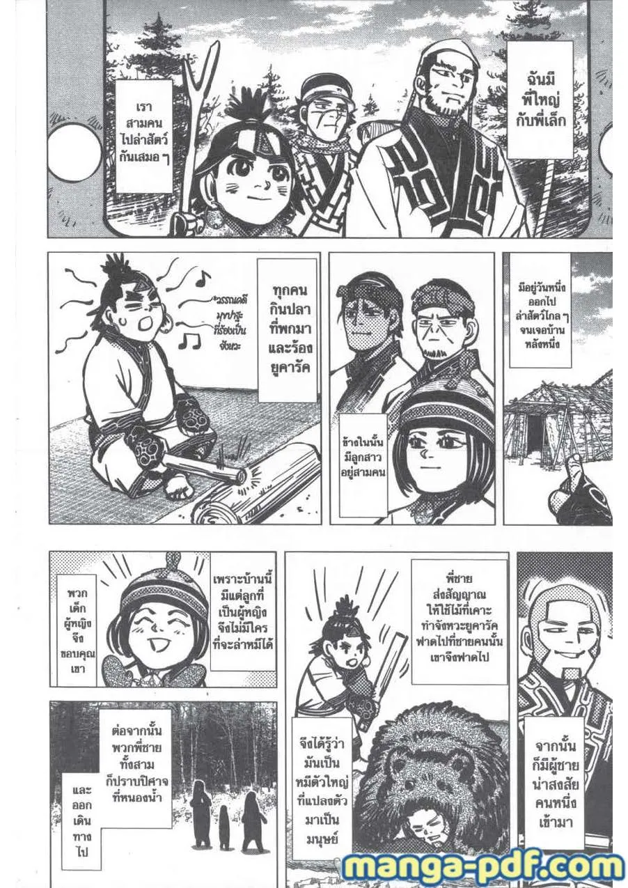 Golden Kamuy สุกิโมโต้ - หน้า 13