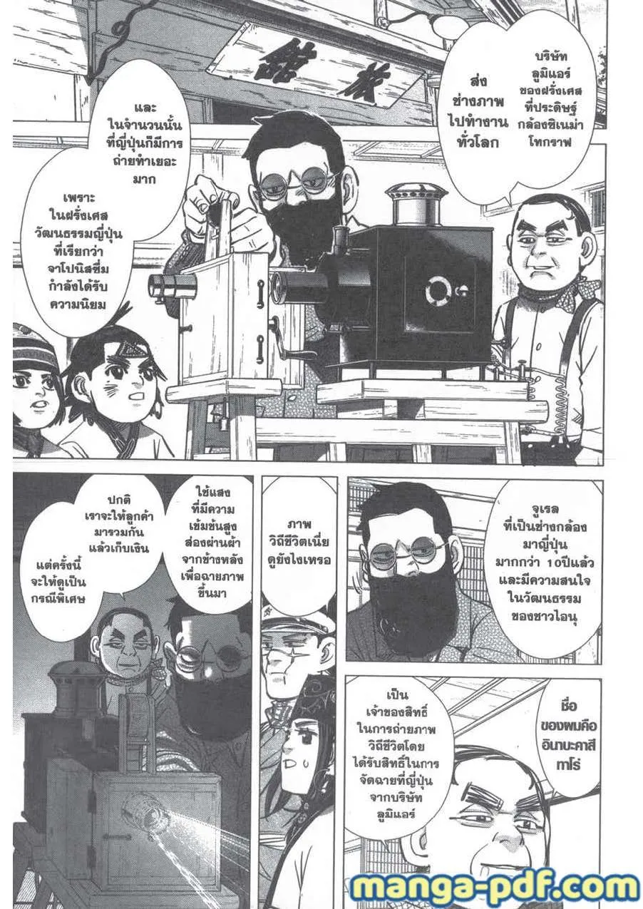 Golden Kamuy สุกิโมโต้ - หน้า 2