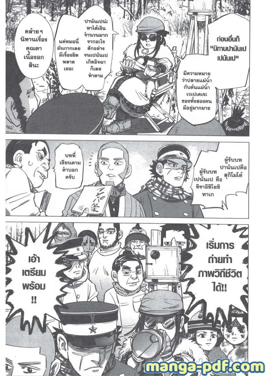 Golden Kamuy สุกิโมโต้ - หน้า 6