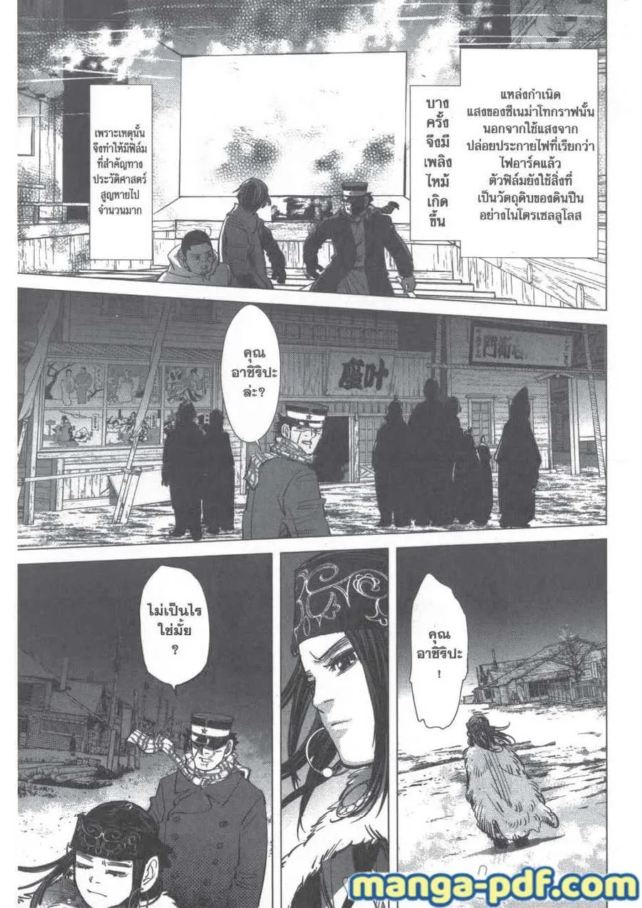 Golden Kamuy สุกิโมโต้ - หน้า 10