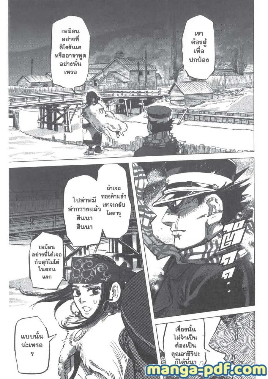 Golden Kamuy สุกิโมโต้ - หน้า 12