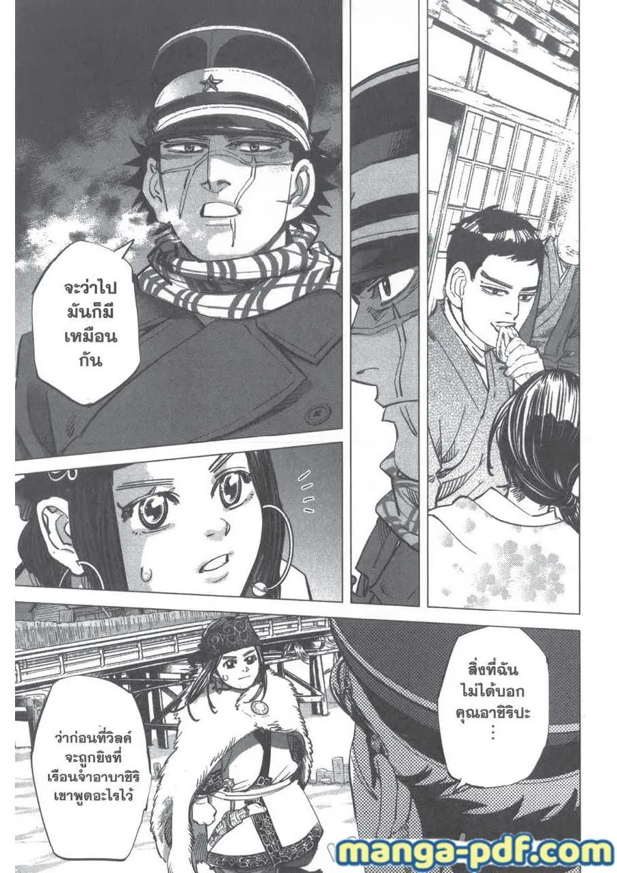 Golden Kamuy สุกิโมโต้ - หน้า 14