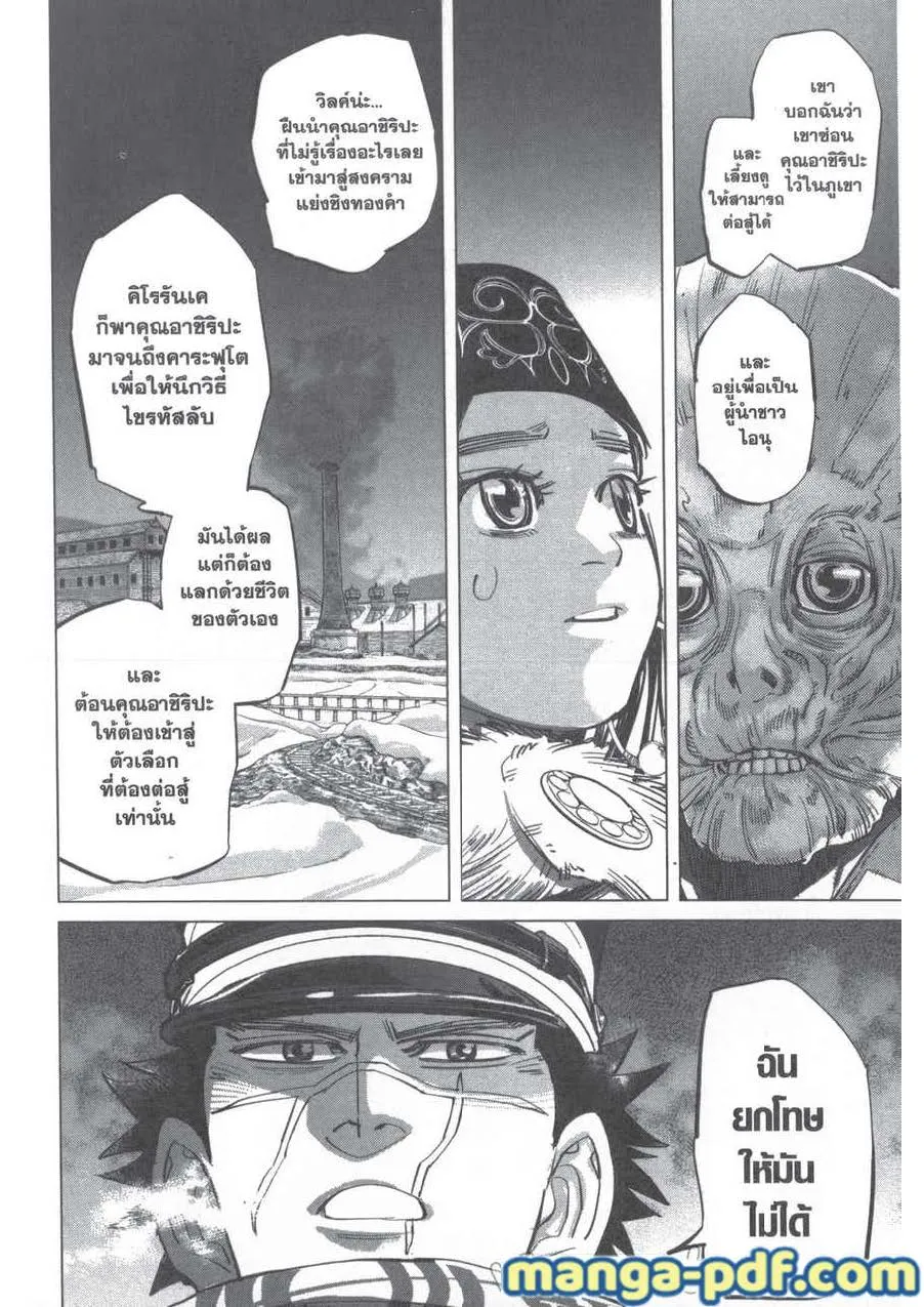 Golden Kamuy สุกิโมโต้ - หน้า 15