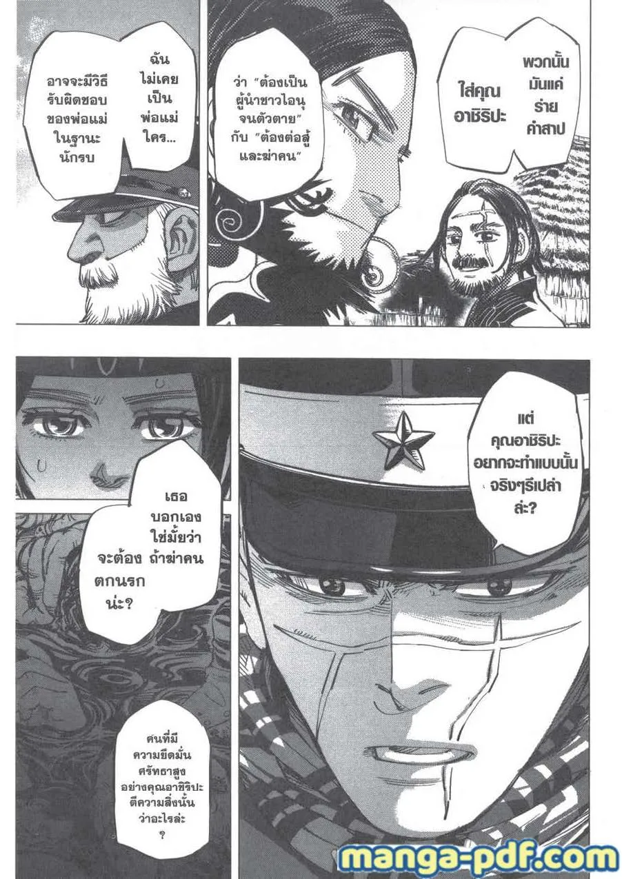 Golden Kamuy สุกิโมโต้ - หน้า 16