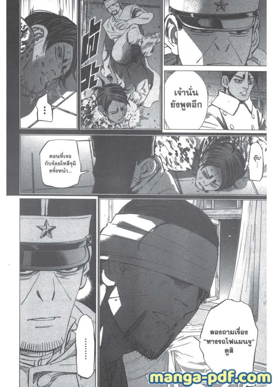 Golden Kamuy สุกิโมโต้ - หน้า 3