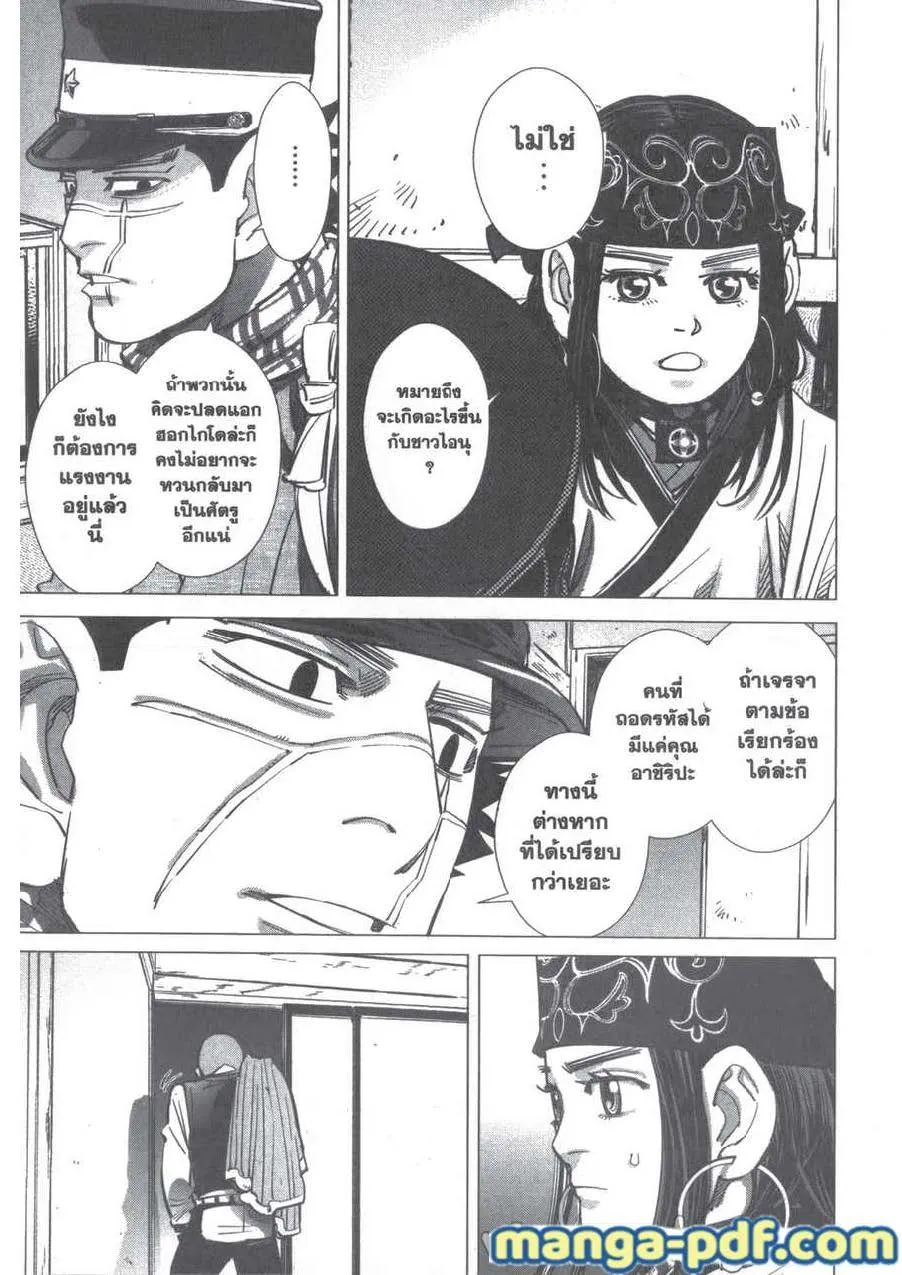 Golden Kamuy สุกิโมโต้ - หน้า 8