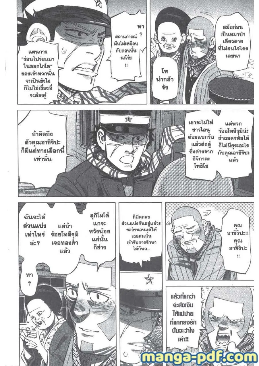 Golden Kamuy สุกิโมโต้ - หน้า 1