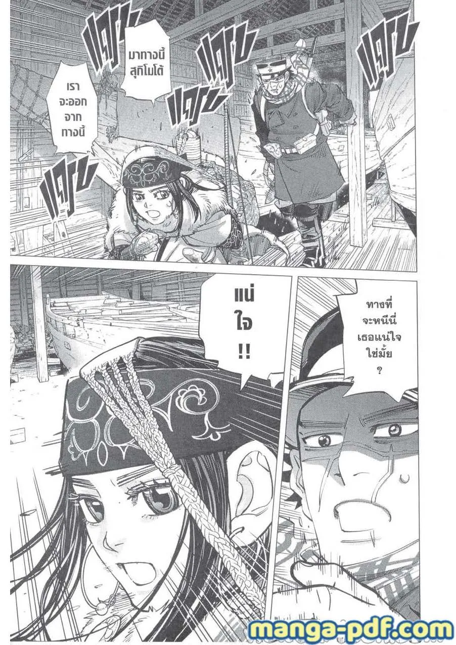 Golden Kamuy สุกิโมโต้ - หน้า 2