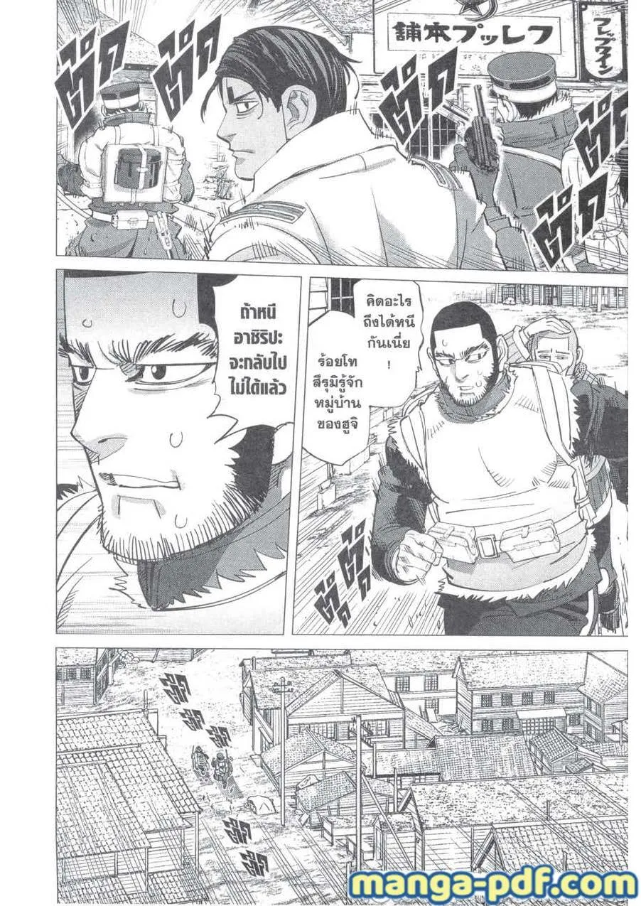 Golden Kamuy สุกิโมโต้ - หน้า 3