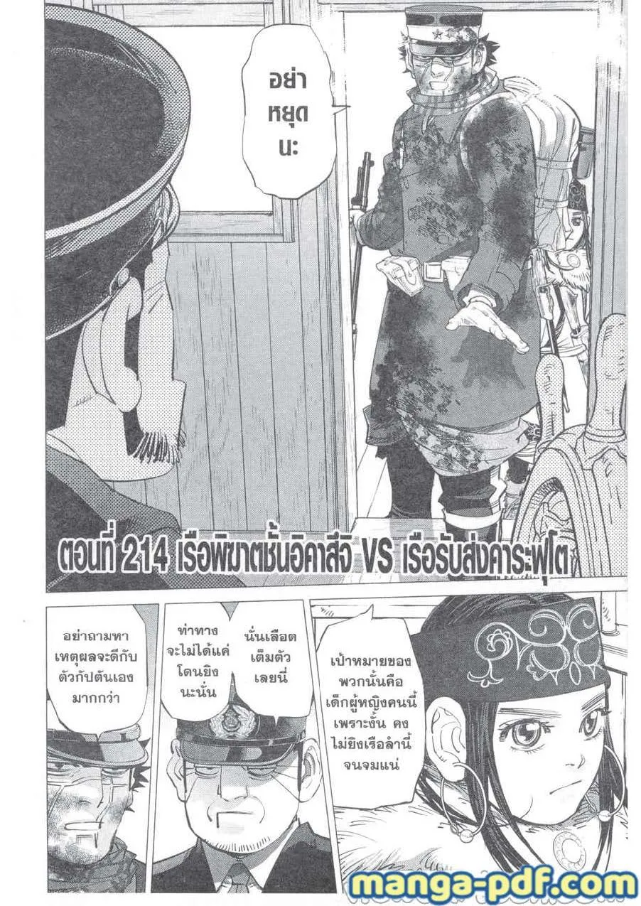 Golden Kamuy สุกิโมโต้ - หน้า 1