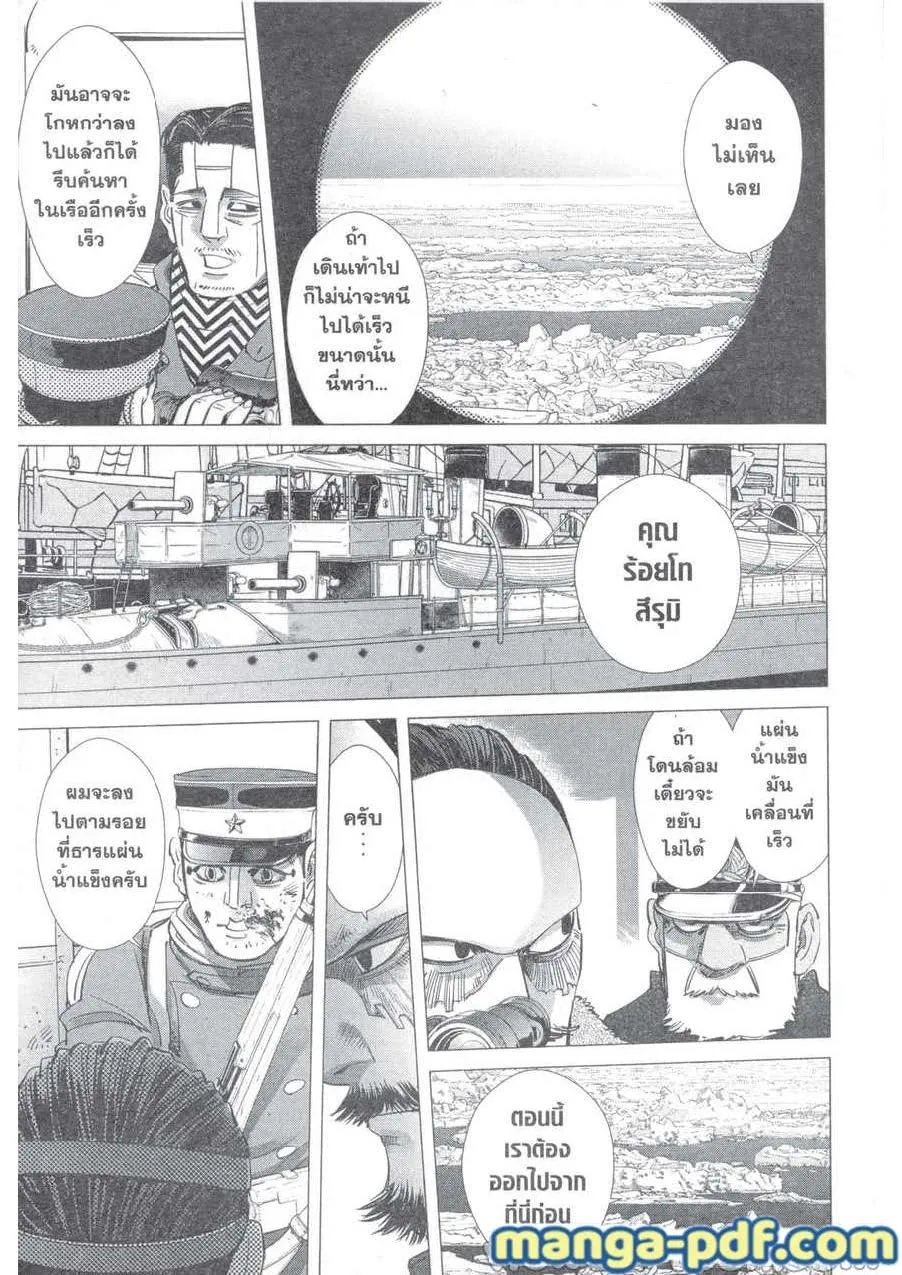 Golden Kamuy สุกิโมโต้ - หน้า 14