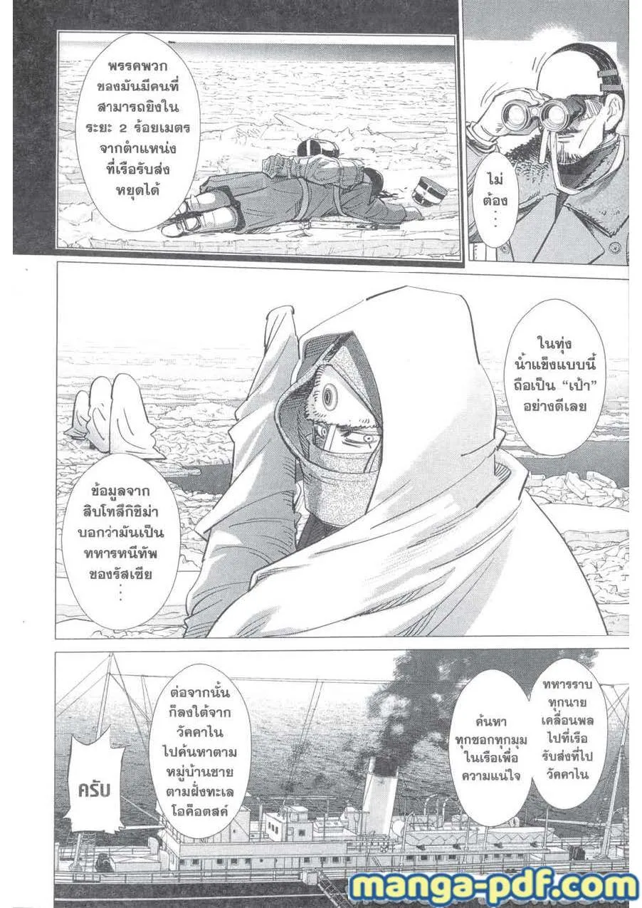 Golden Kamuy สุกิโมโต้ - หน้า 15