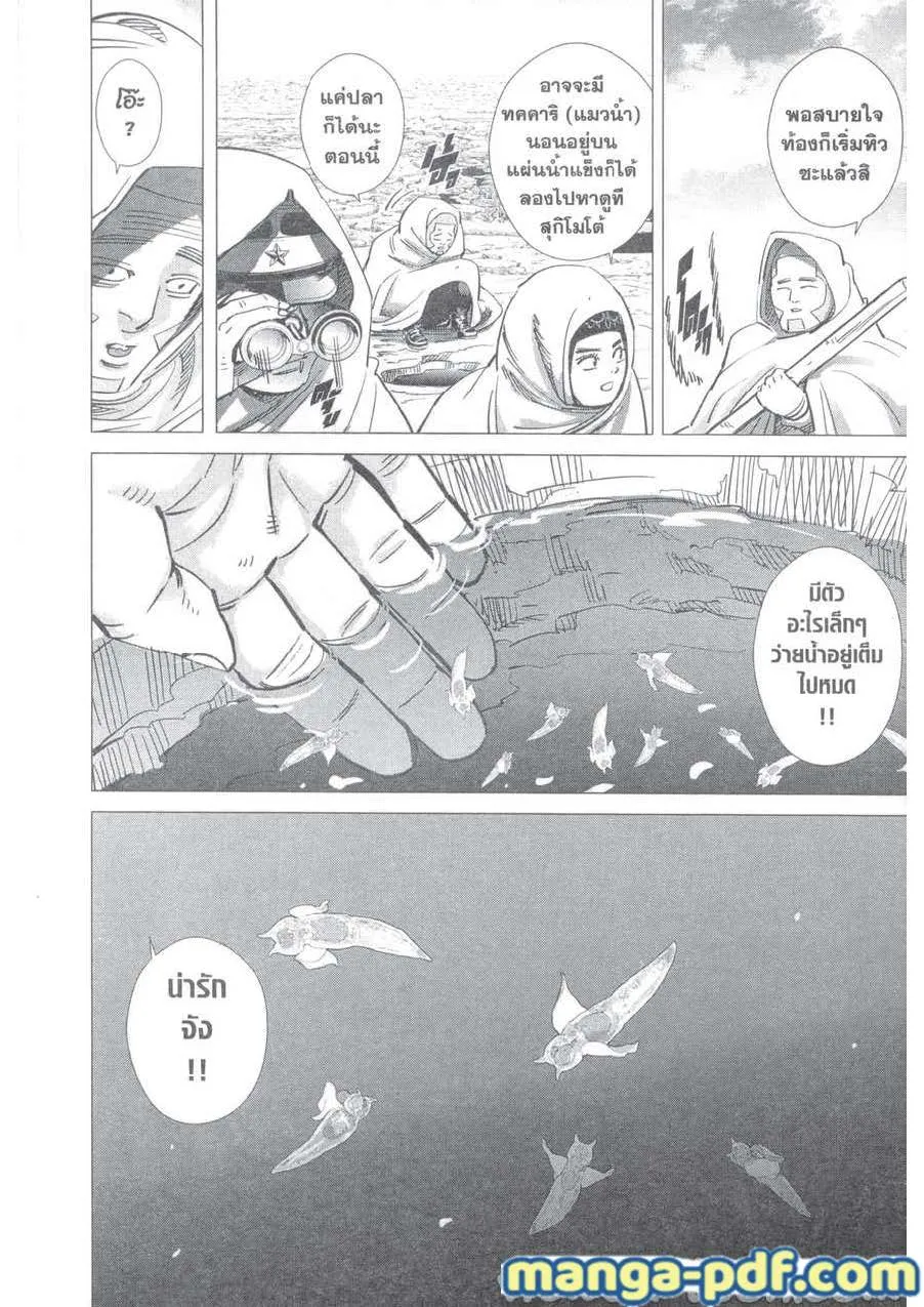 Golden Kamuy สุกิโมโต้ - หน้า 17