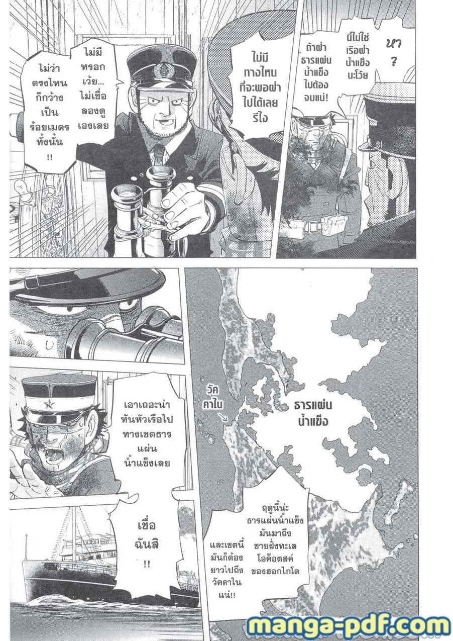 Golden Kamuy สุกิโมโต้ - หน้า 4