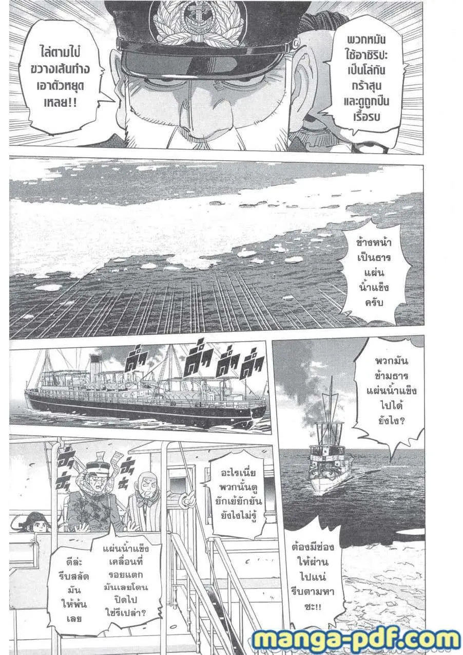 Golden Kamuy สุกิโมโต้ - หน้า 8