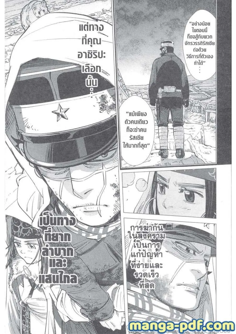 Golden Kamuy สุกิโมโต้ - หน้า 6