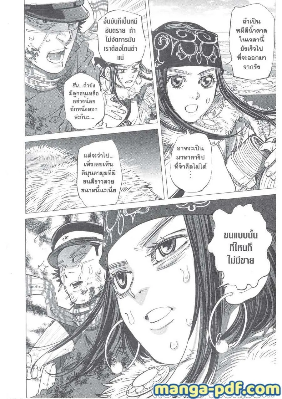 Golden Kamuy สุกิโมโต้ - หน้า 1