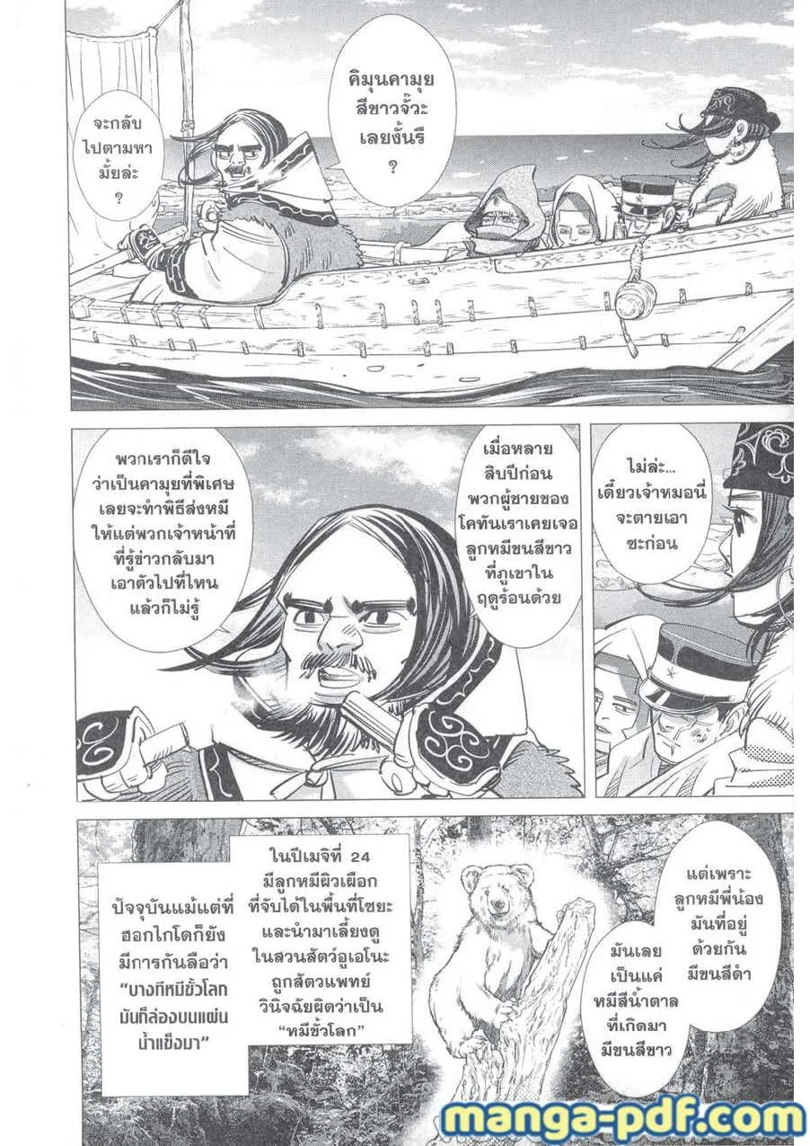 Golden Kamuy สุกิโมโต้ - หน้า 15