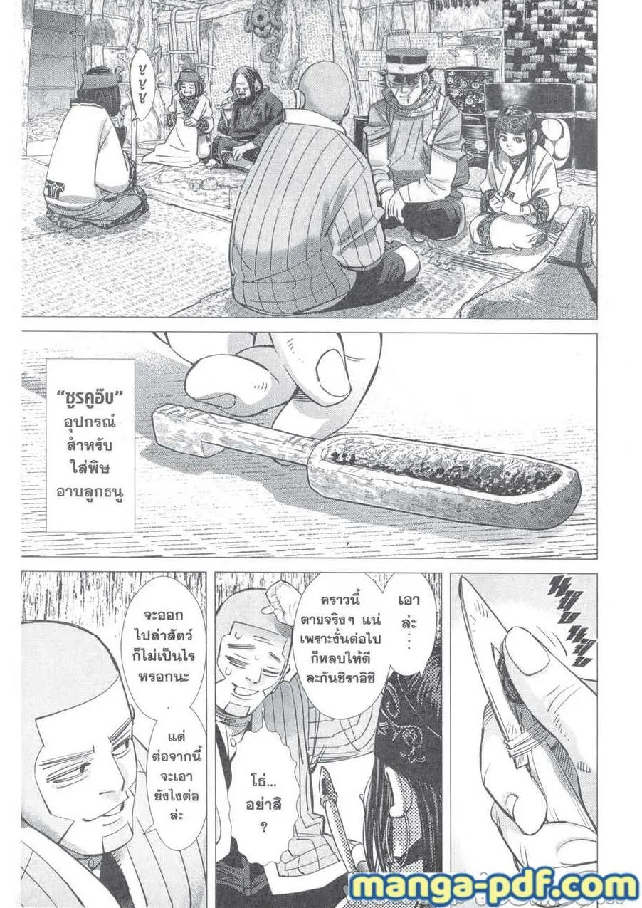 Golden Kamuy สุกิโมโต้ - หน้า 12