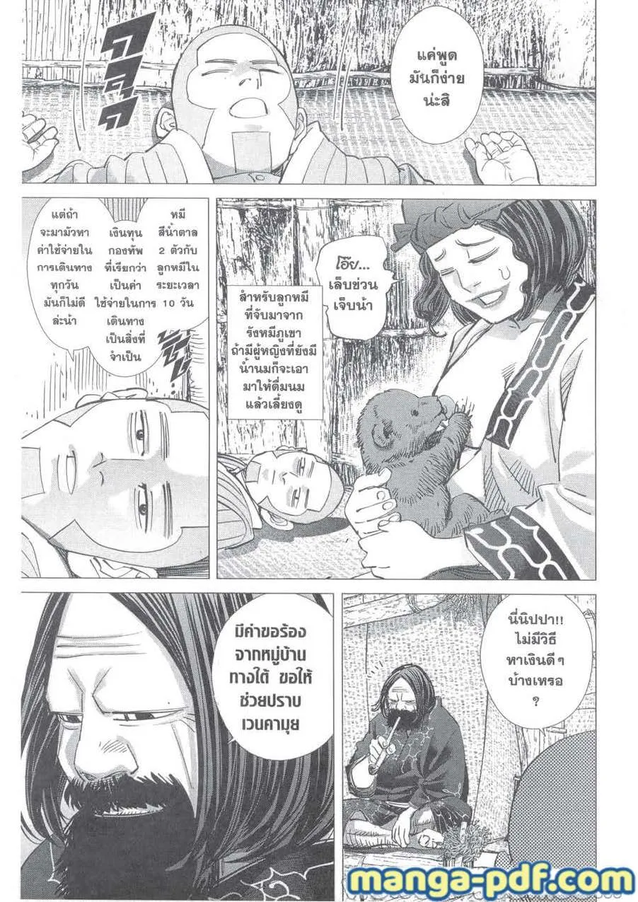 Golden Kamuy สุกิโมโต้ - หน้า 14