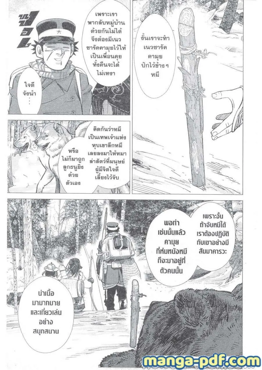 Golden Kamuy สุกิโมโต้ - หน้า 8