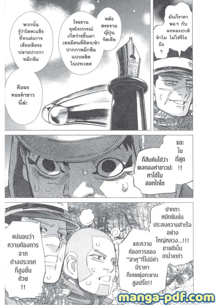 Golden Kamuy สุกิโมโต้ - หน้า 10