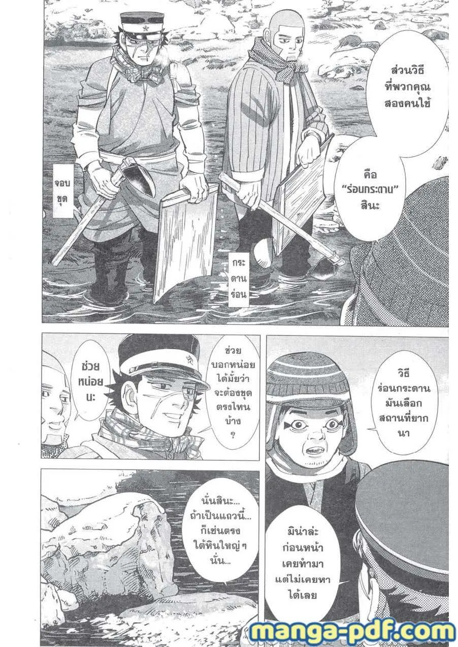 Golden Kamuy สุกิโมโต้ - หน้า 5