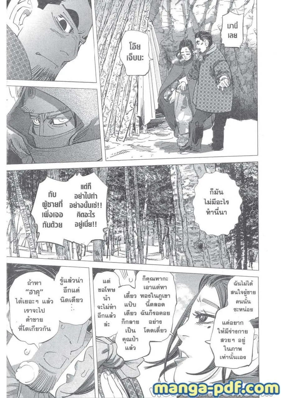 Golden Kamuy สุกิโมโต้ - หน้า 10