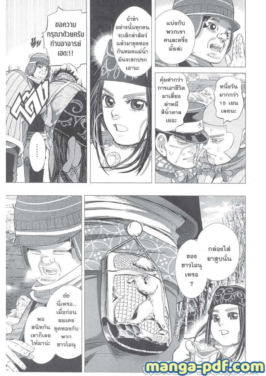 Golden Kamuy สุกิโมโต้ - หน้า 4