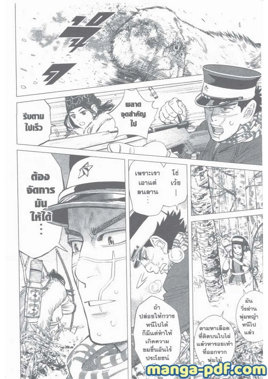 Golden Kamuy สุกิโมโต้ - หน้า 11