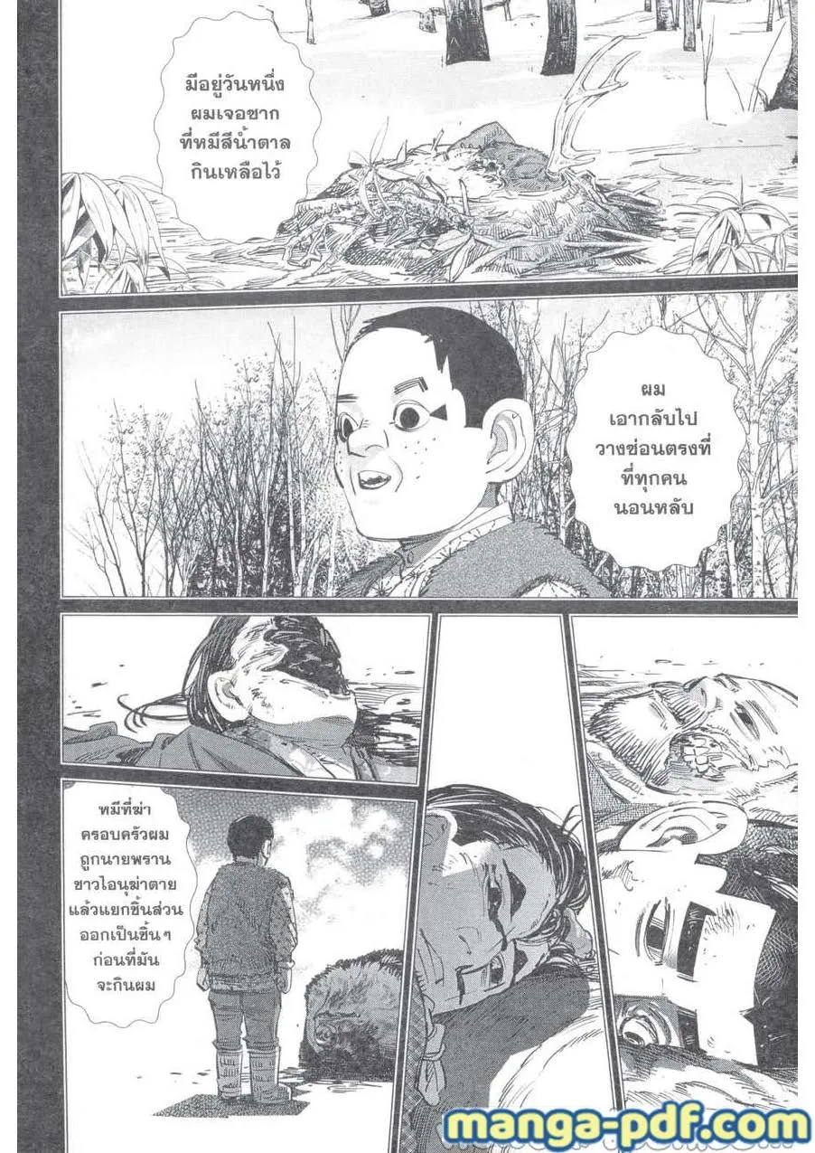 Golden Kamuy สุกิโมโต้ - หน้า 17