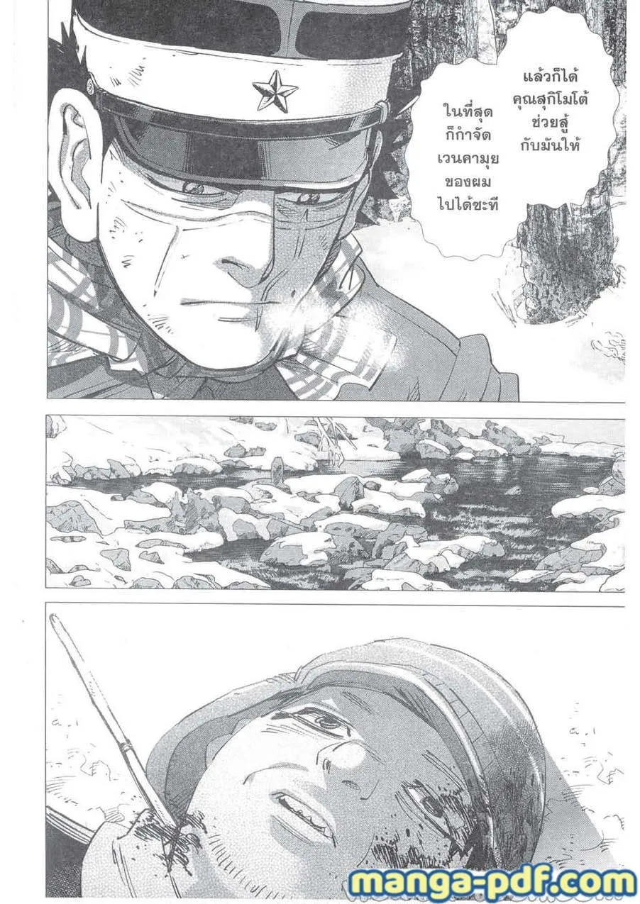 Golden Kamuy สุกิโมโต้ - หน้า 19