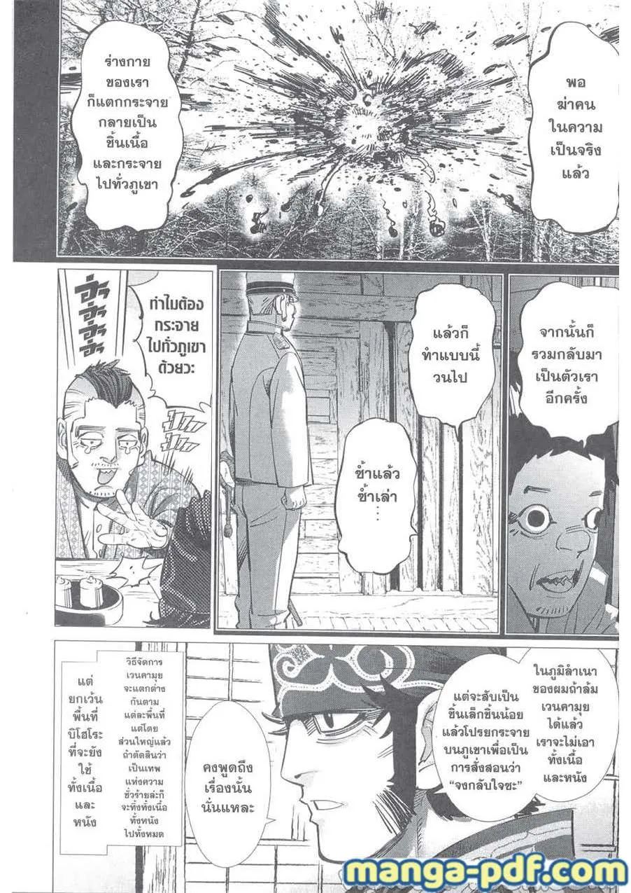 Golden Kamuy สุกิโมโต้ - หน้า 3